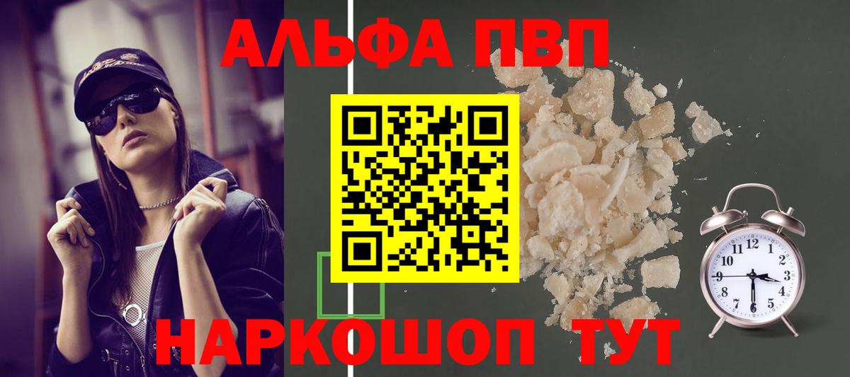 Alpha PVP СК Торжок