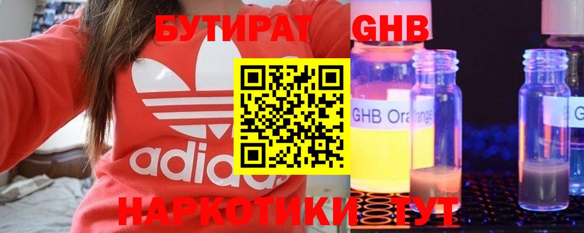 Бутират жидкий экстази  Вход с VPN  БУТИРАТ  Торжок 