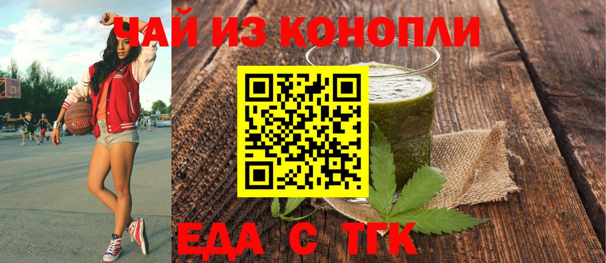 Печенье с ТГК марихуана  Вход с VPN  Торжок 