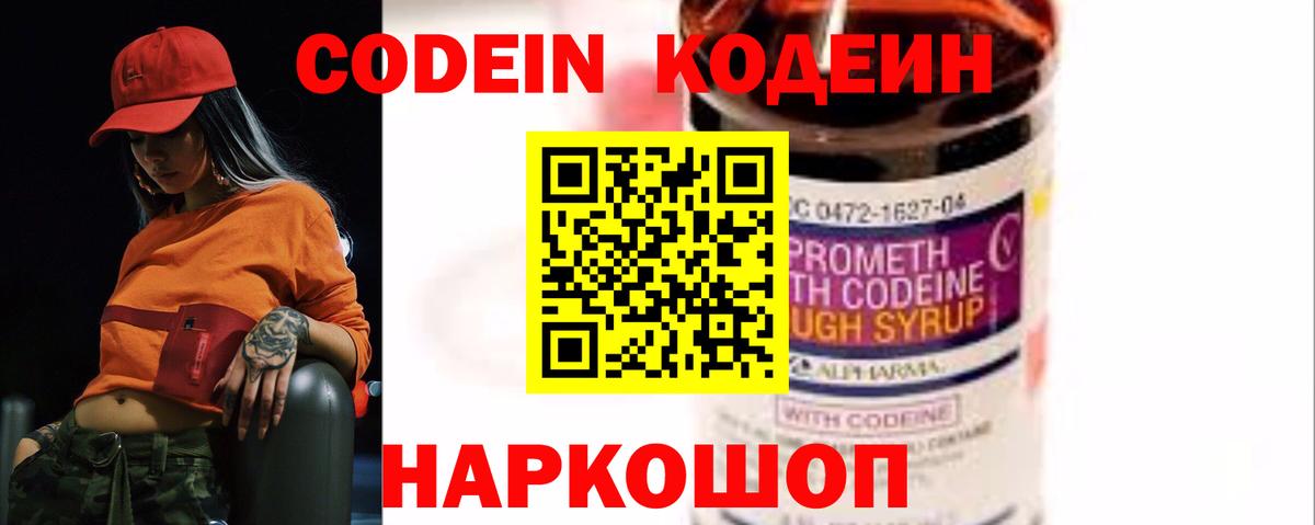 Кодеиновый сироп Lean напиток Lean (лин)  Вход с VPN  Торжок  Codein Purple Drank 