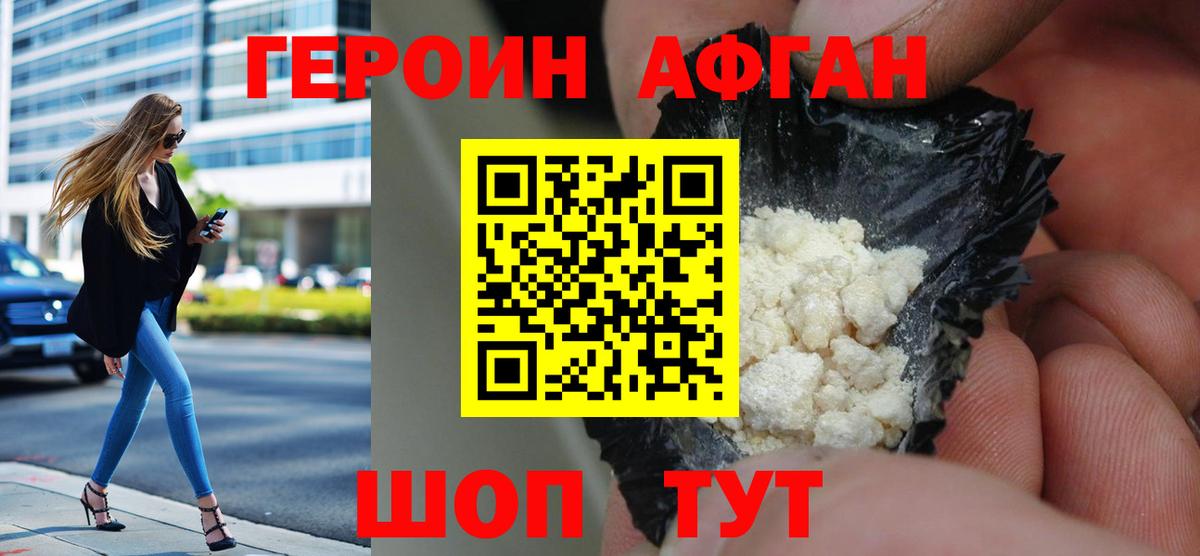 Героин белый Торжок