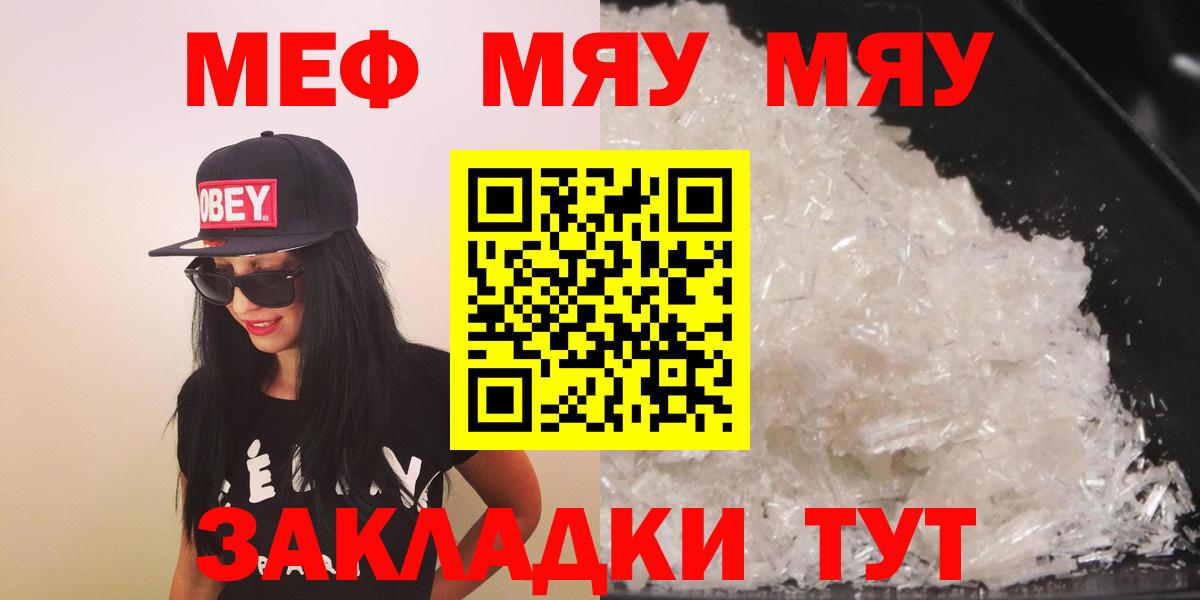 Меф мяу мяу кристаллы Торжок