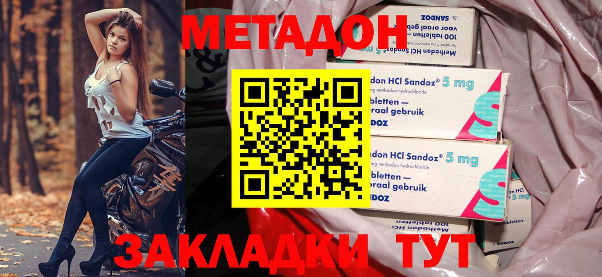 МЕТАДОН methadone  Вход с VPN  Торжок 