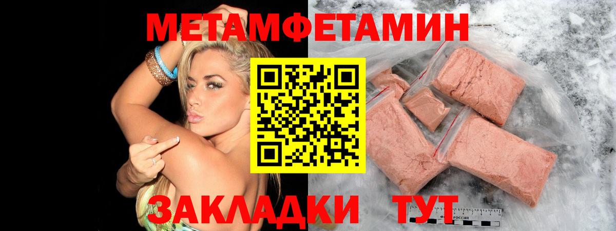 МЕТАМФЕТАМИН кристалл Торжок