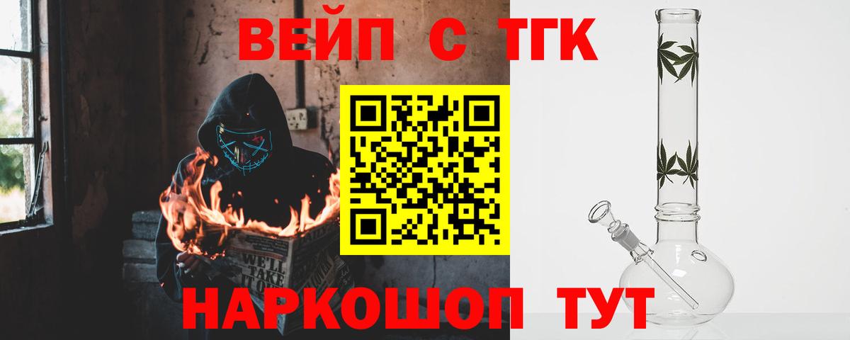 ТГК жижа  Вход с VPN  Торжок 